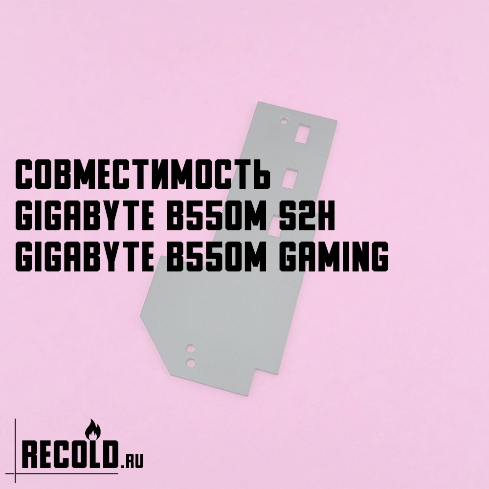 Радиатор VRM GIGABYTE B550M S2H, B550M GAMING