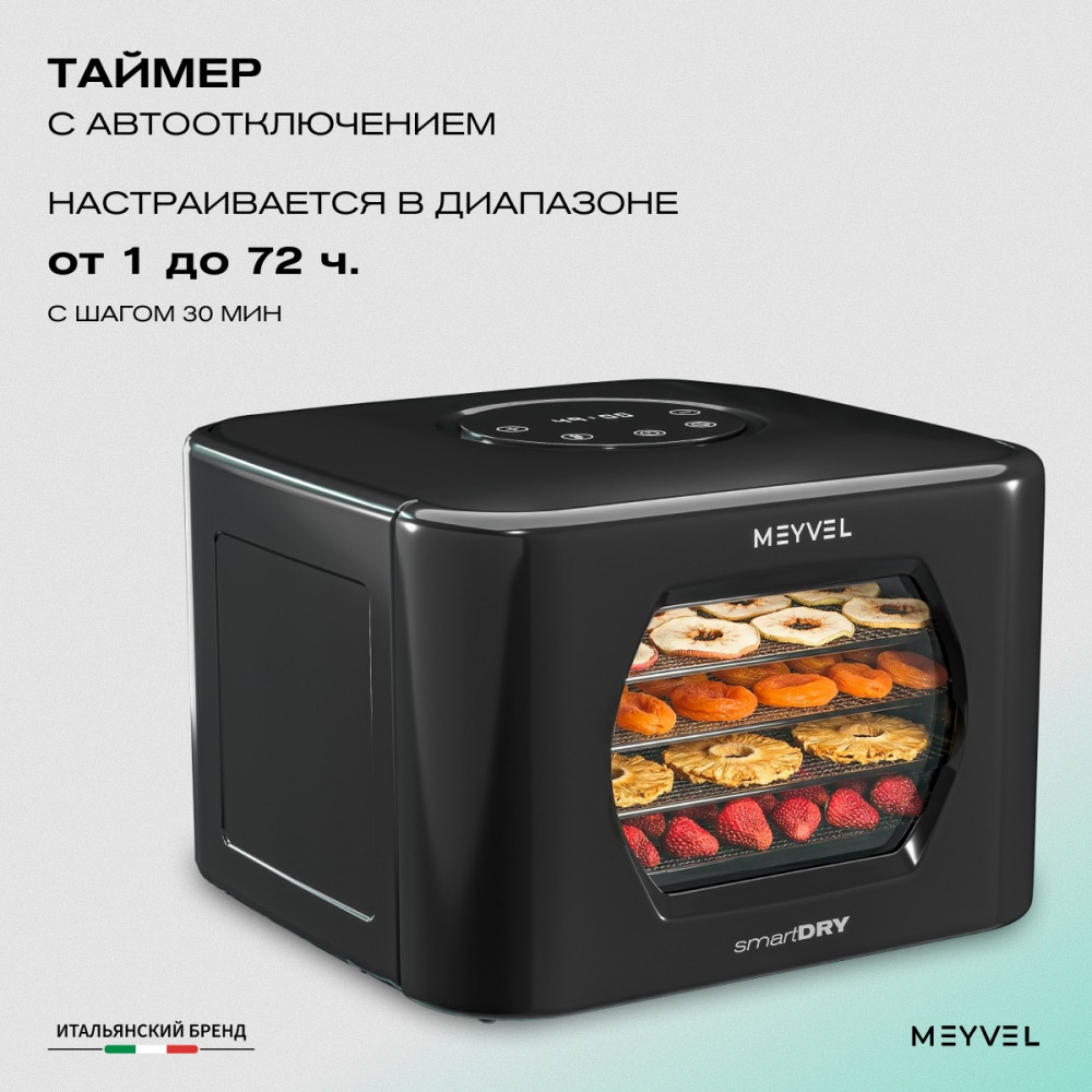 Дегидратор Meyvel MDH5-2P (Черный)