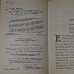 Книга "Приключение Питера Симпля"