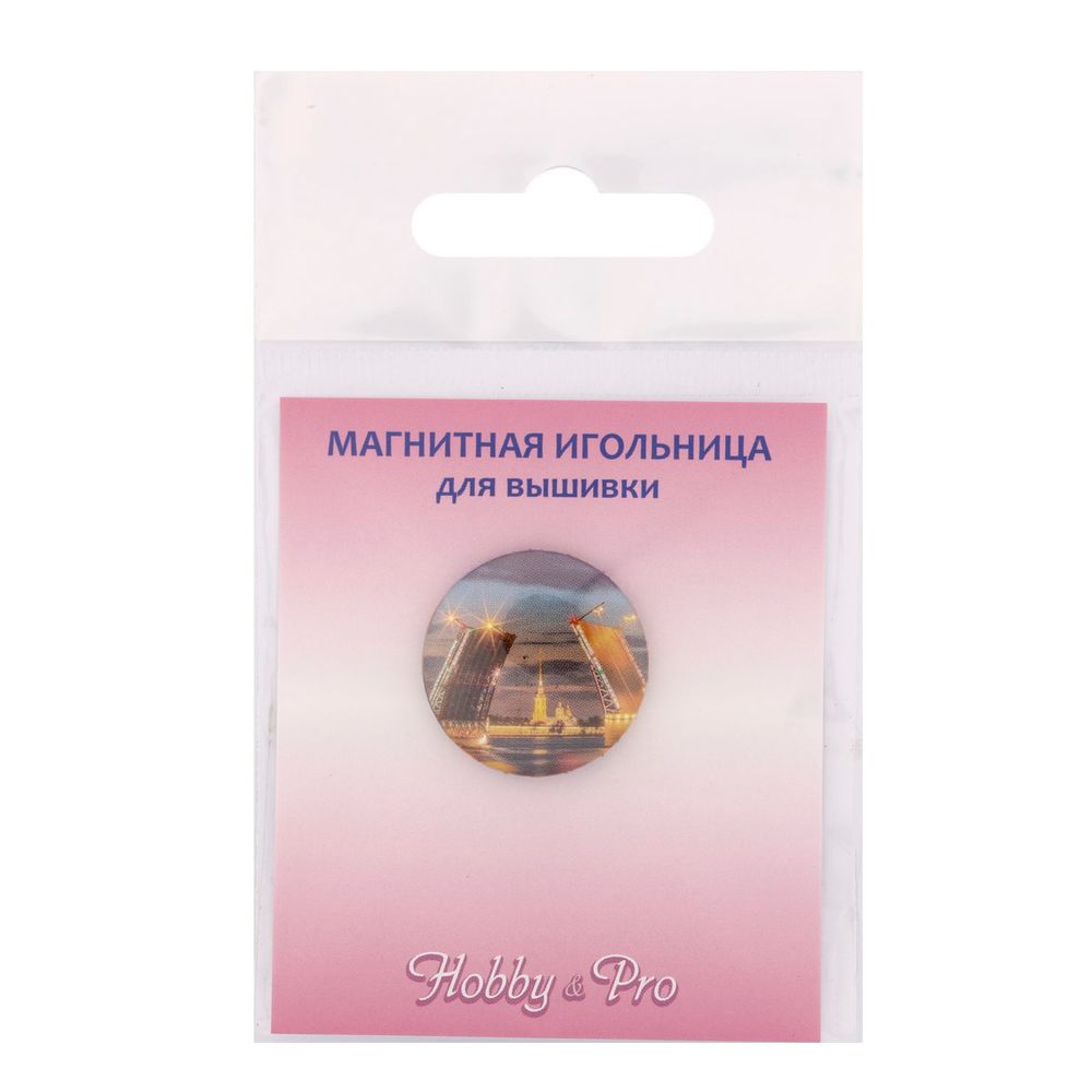 Игольница магнитная Дворцовый Мост 25*3мм Hobby&amp;Pro ИГ-39