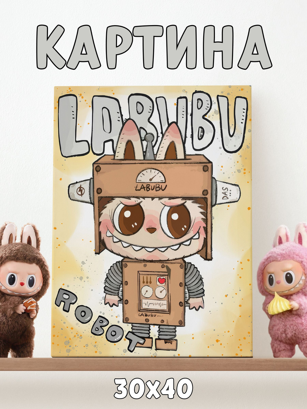 Картина karTTina "Лабубу" 30х40 см