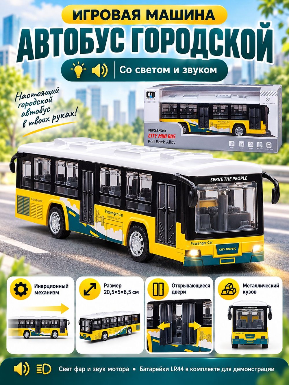 Игровая машина Автобус Городской со светом и звуком желтый (CLM-0771C)