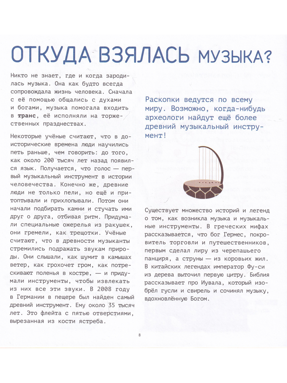 Навстречу музыке