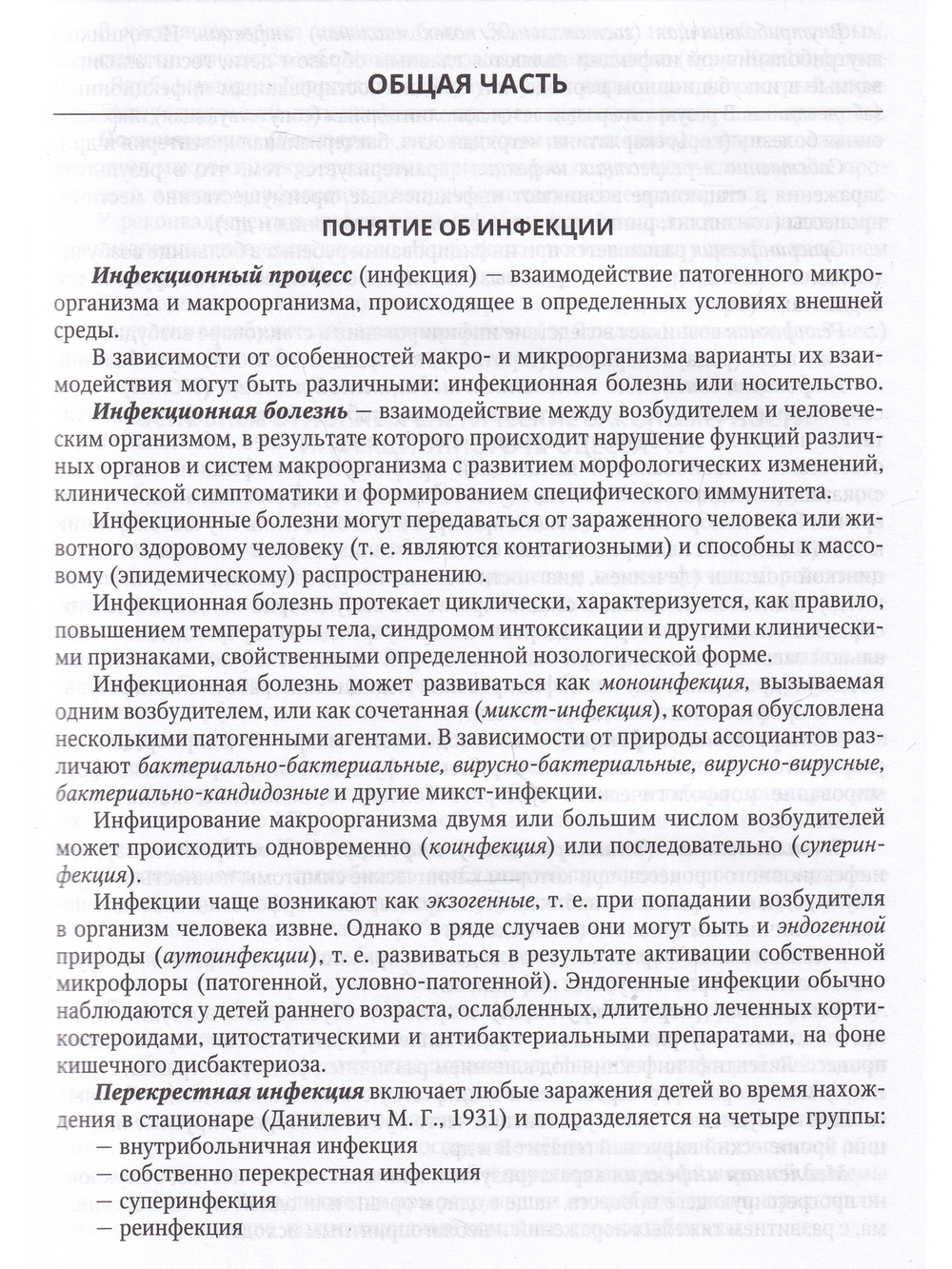 Инфекционные болезни у детей 5-е издание