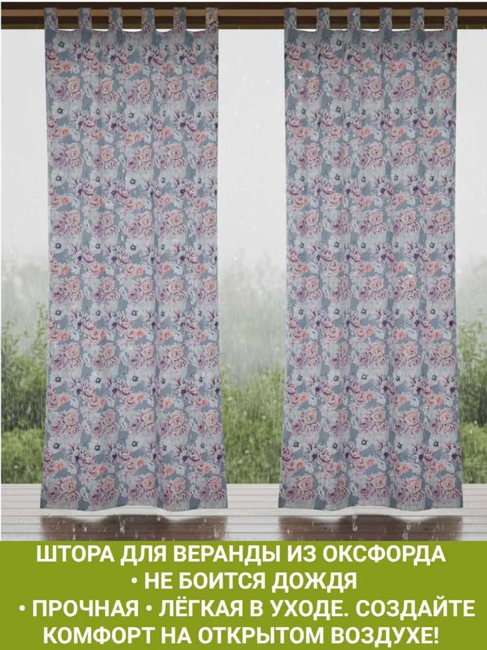 Штора уличная с подхватом Цветы на сером 140х280 Оксфорд