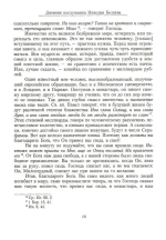Дневник послушника Оптиной пустыни Николая Беляева (преп. Никона исповедника)