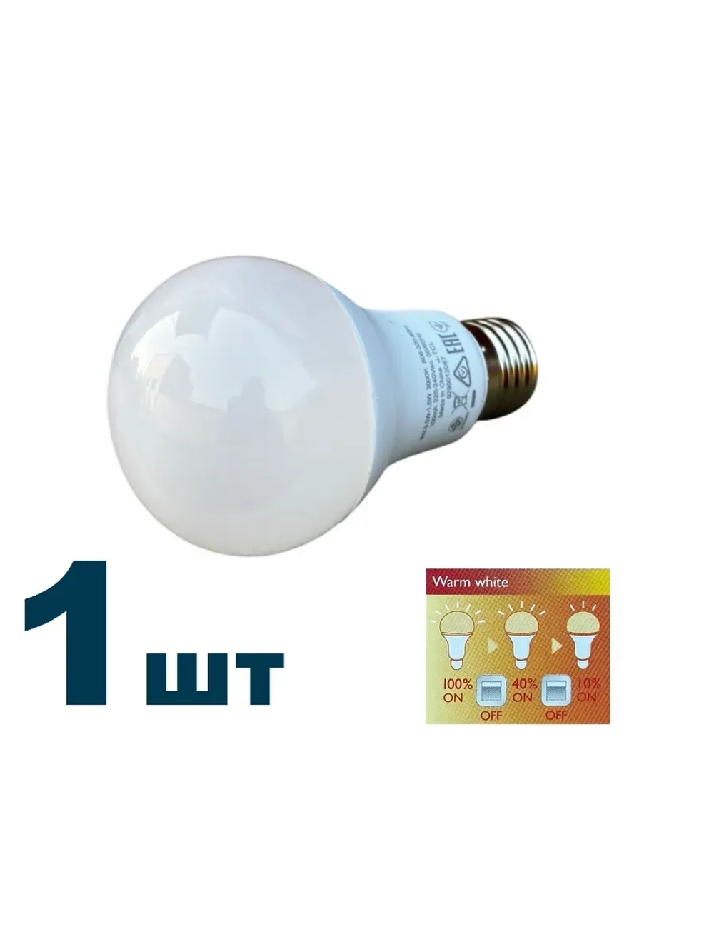 Светодиодная LED лампа А60 E27 9W ДИММИРУЕМАЯ тёплая