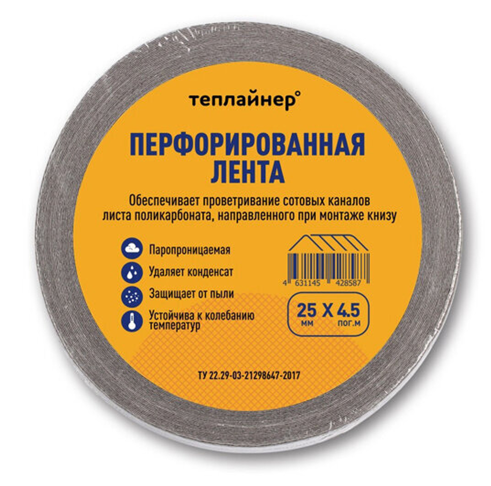 Перфорированная лента, ширина 25мм (рулон 25 пог. м)