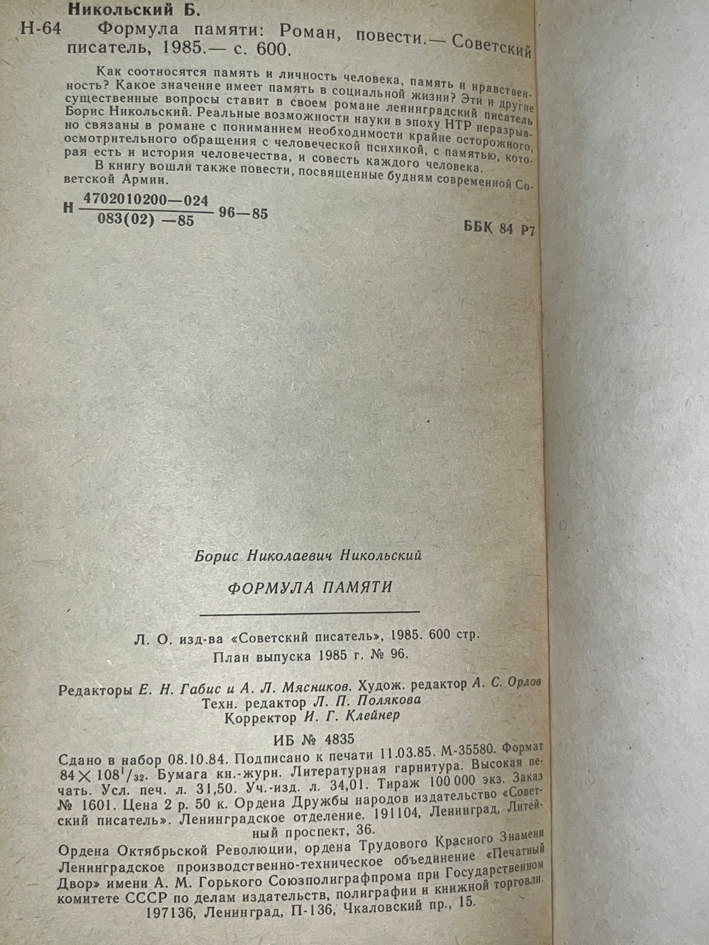 Книга "Формула памяти"