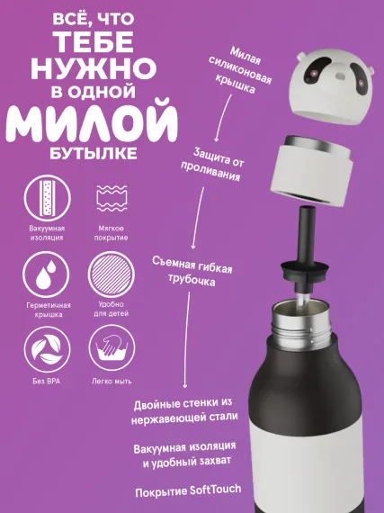 Бутылка для холодных и горячих напитков Asobu Bestie 460 мл, панда