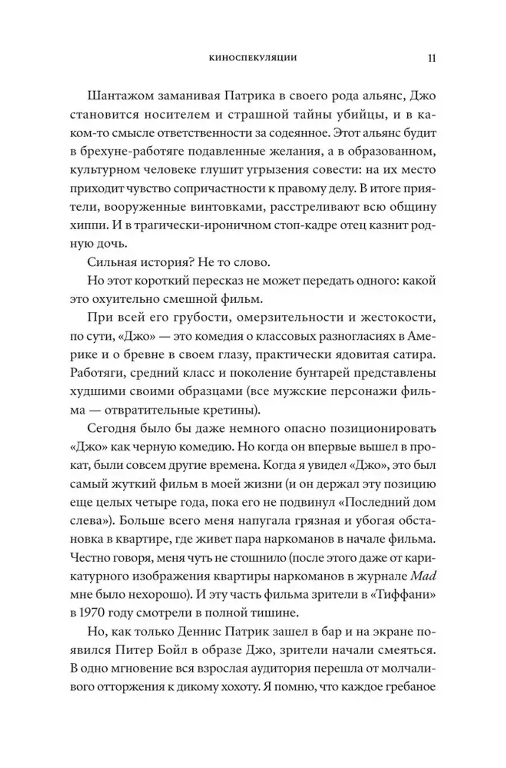Киноспекуляции