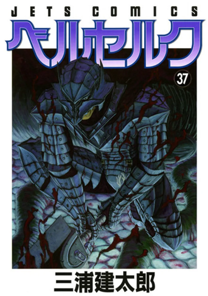 Berserk Vol. 37 (на японском языке)