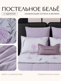 Комплект постельного белья Сатин Velouria Luxe/Велюрия Люкс с Одеялом VL019