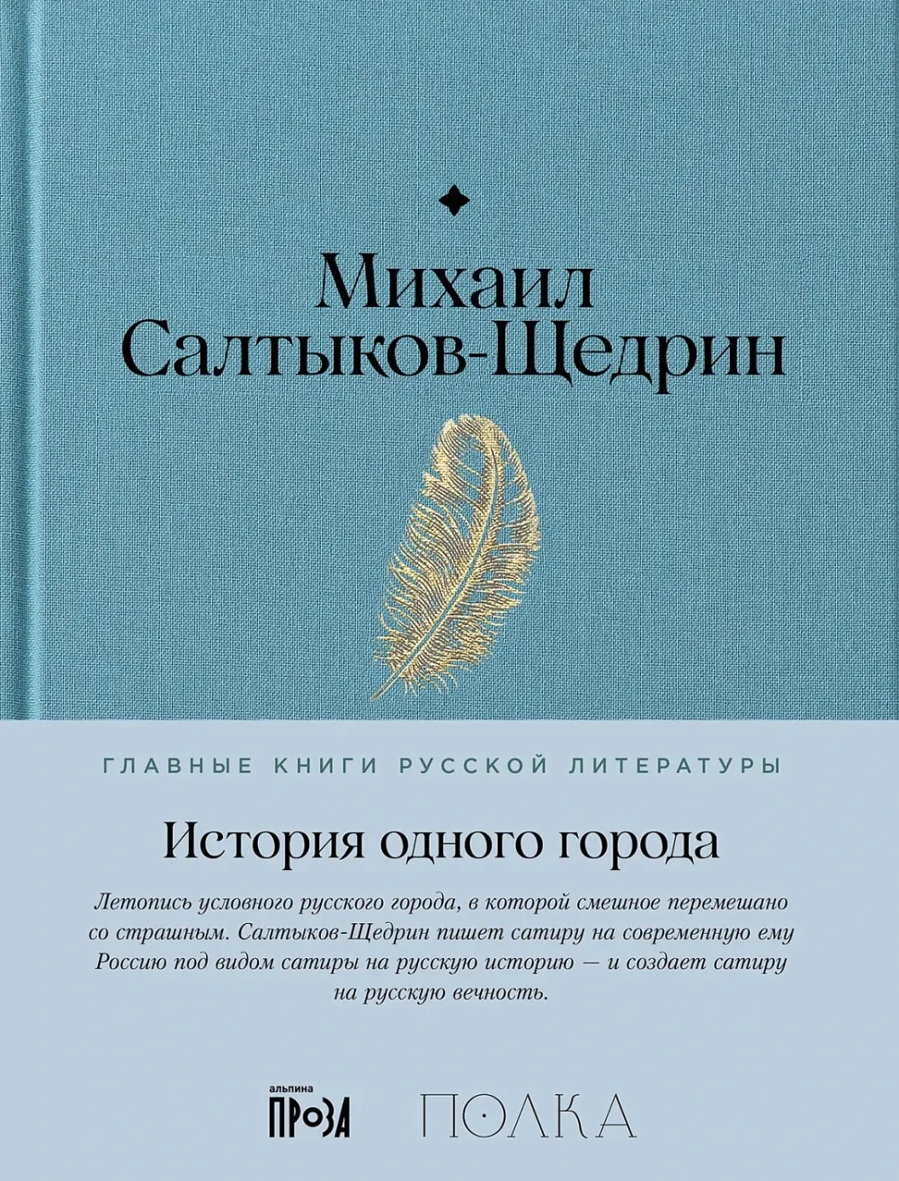 История одного города