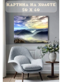 Картина на стену 40 X 50 Горный пейзаж