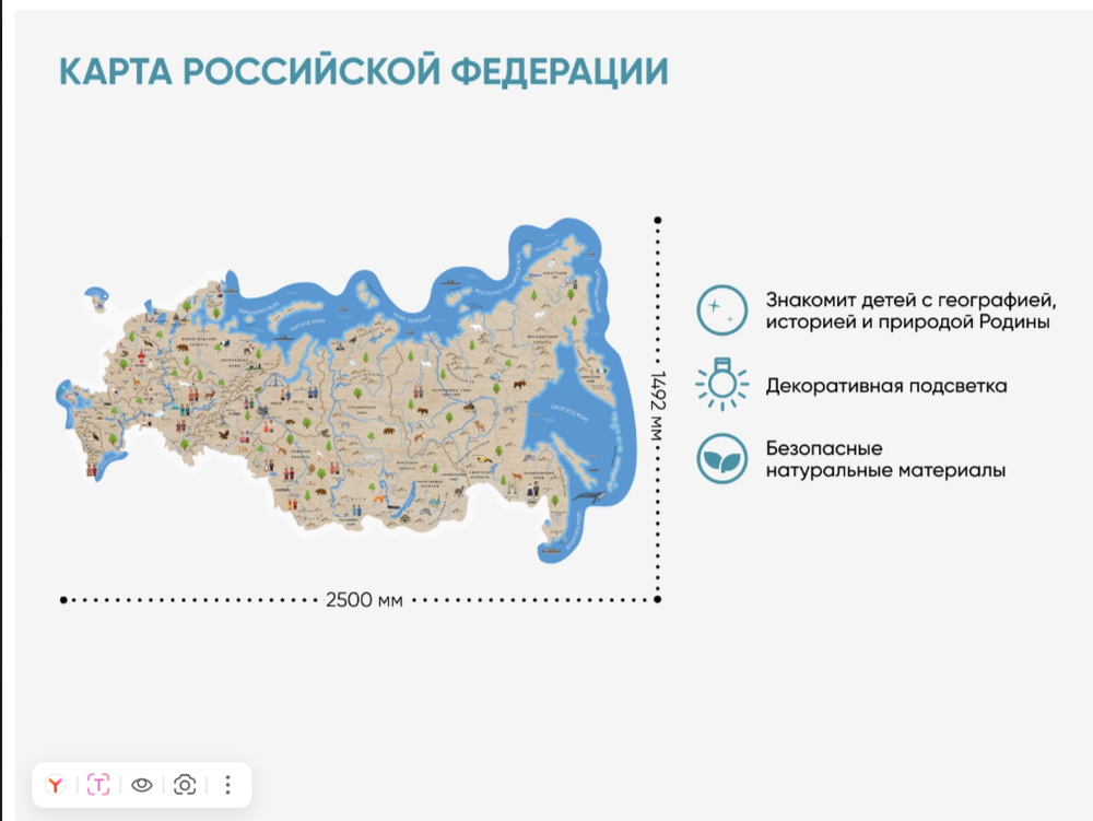 Декоративная карта России