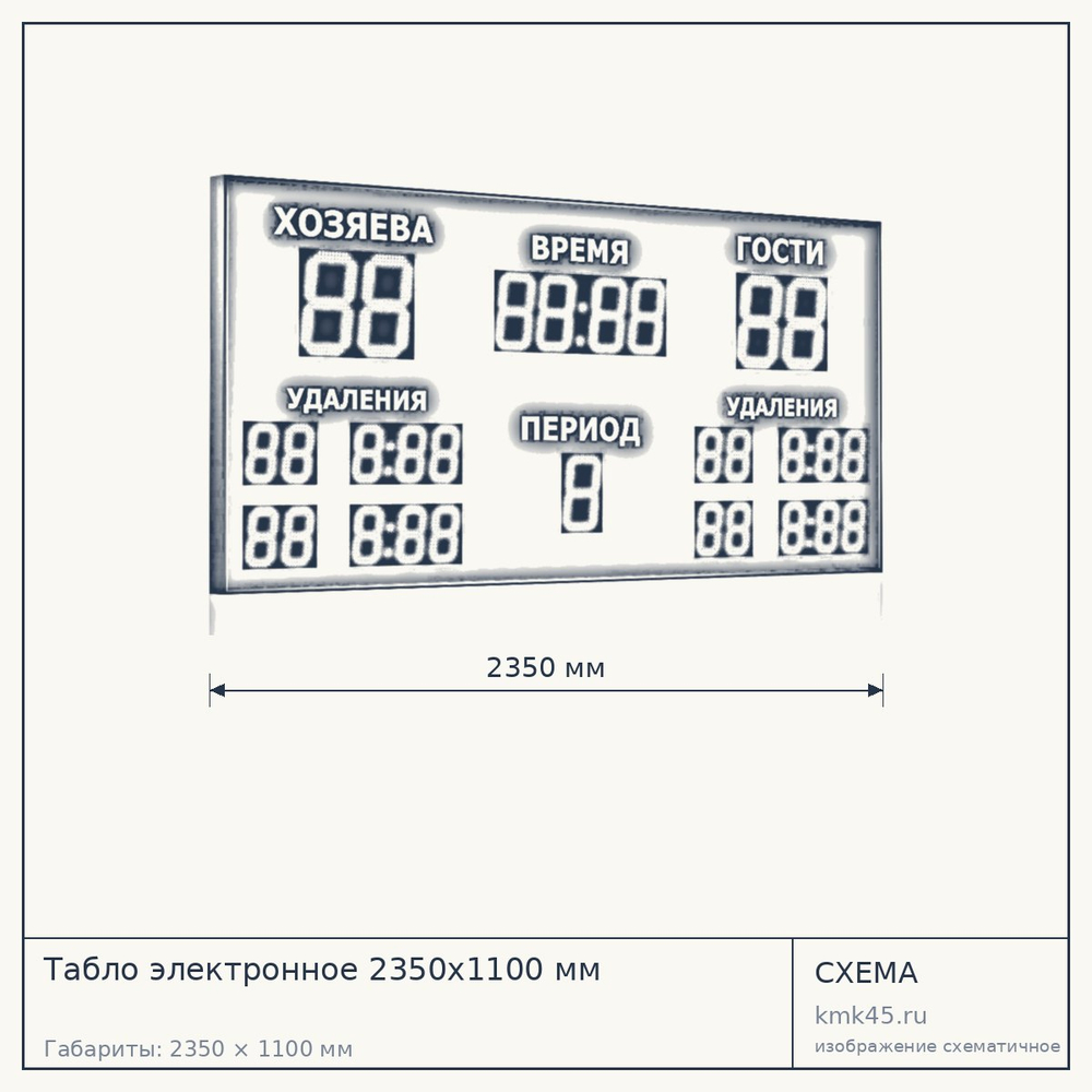 Табло электронное 2350x1100 мм — от 97 000 ₽