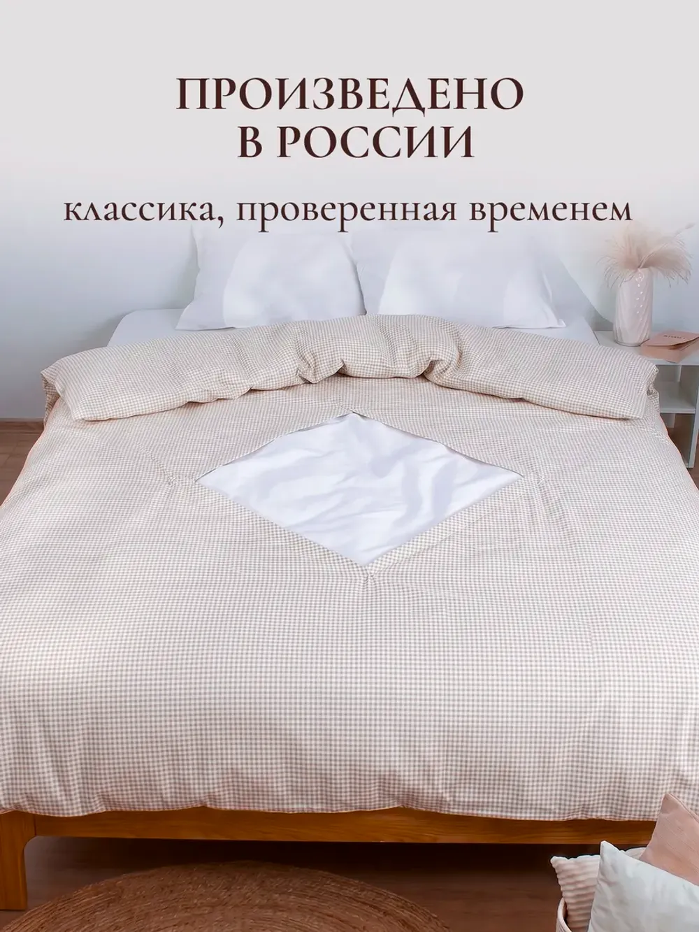 Пододеяльник с вырезом ромб 1,5-сп без молнии 145х215 см
