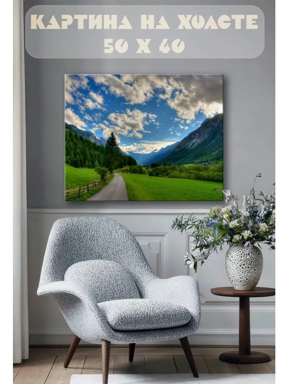 Картина на стену 40 X 50 Горный пейзаж
