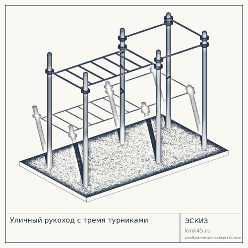 Уличный рукоход с тремя турниками