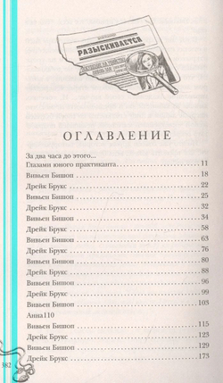 Маленькая тайна мисс Бишоп