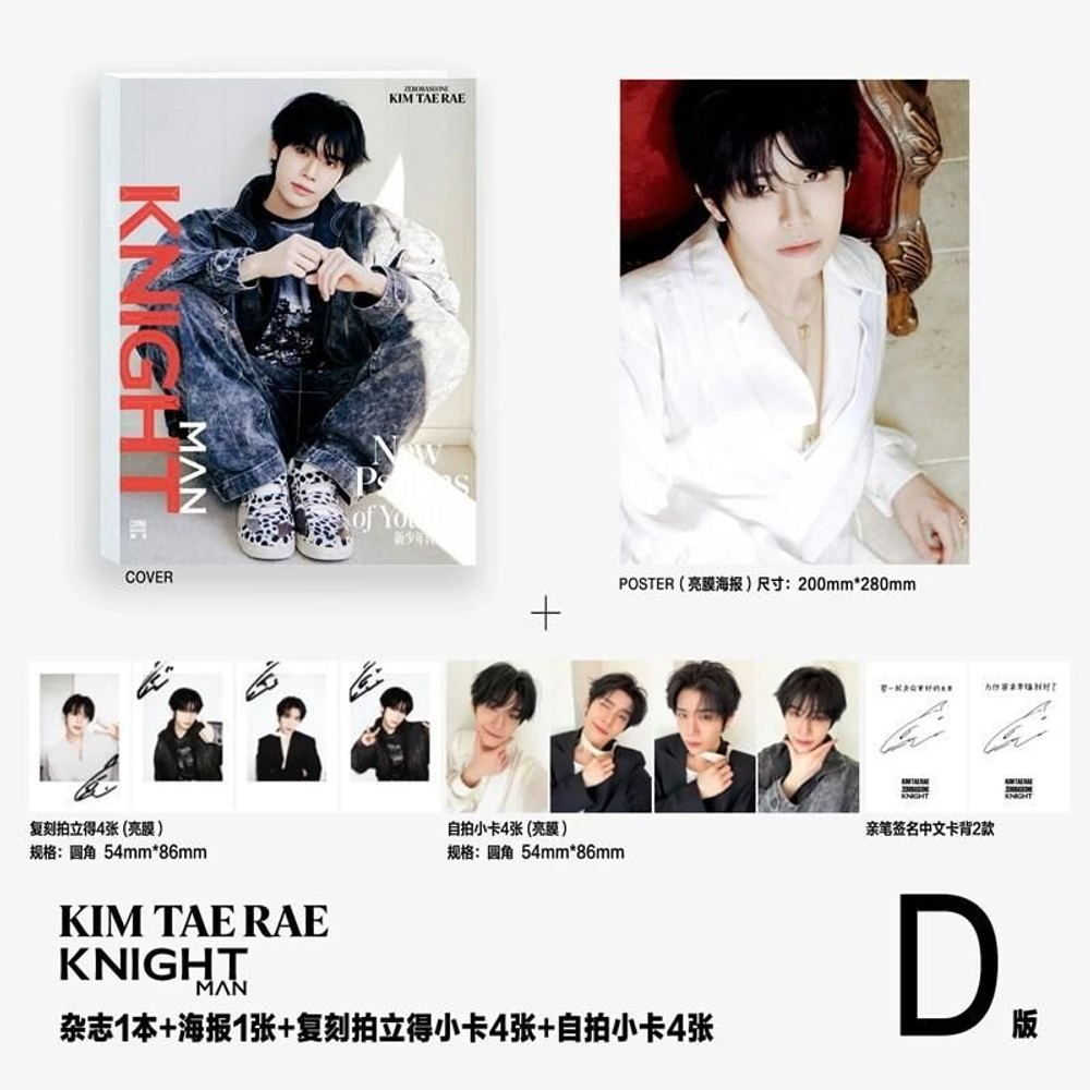 публикация KNIGHT (CHINA) - 2026.06 ZEROBASEONE KIM TAERAE D Type