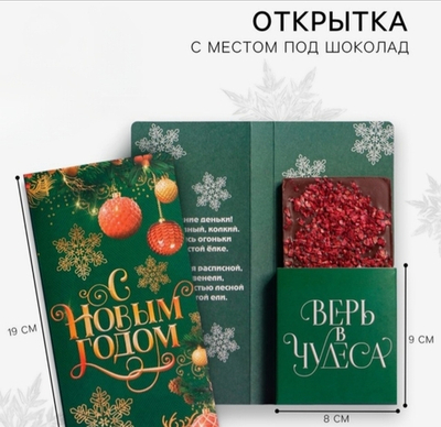 Открытка с местом для шоколадки «Новый год: Время волшебства»