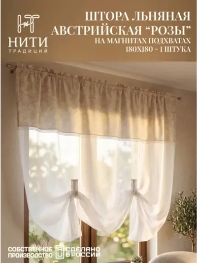 Штора льняная 180х180 см "Розы"
