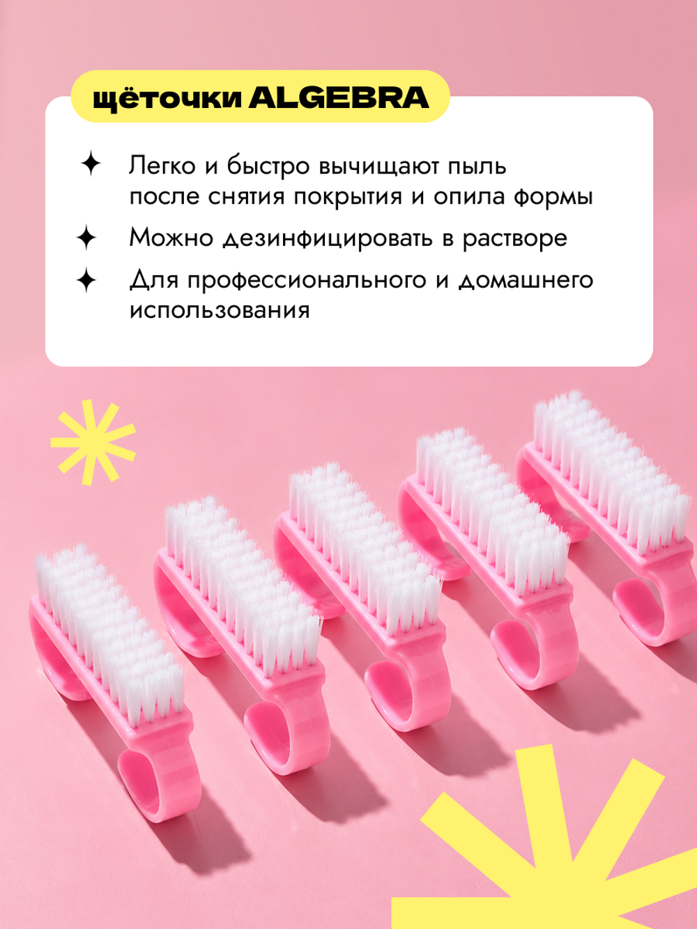 Щетки мягкие, розовые, 5 шт