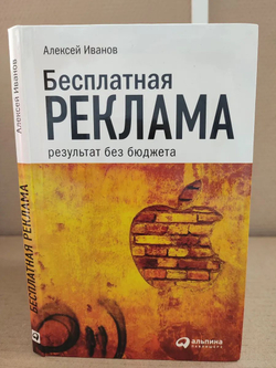 Бесплатная реклама. Результат без бюджета