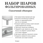 Набор шаров 5 шт «Сказочный единорог»