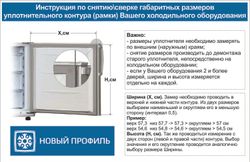 Уплотнитель для холодильника Стинол RF(NF)305A.008 м.к 655*570 мм ( 015)