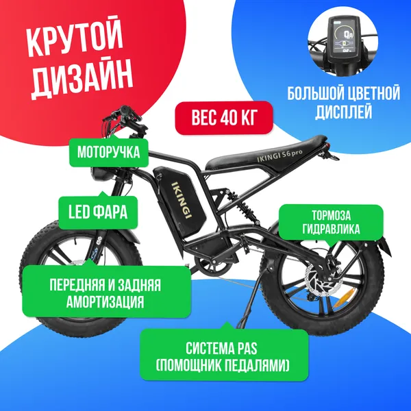 Электровелосипед IKINGI S6 PRO (60V/23Ah) - Черный фото №4