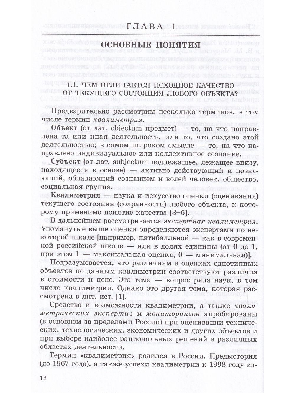 Строительные объекты: оценка проектных разработок и текущего состояния по данным квалиметрии