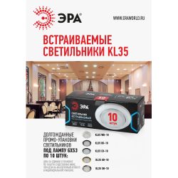 Светильник встраиваемый ЭРА KL35 GD-10 /1 под лампу GX53 золото набор 10 шт | Встраиваемые светильники Для ламп GX53