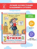 Стихи известных поэтов в рисунках В.Сутеева Любимая книжечка