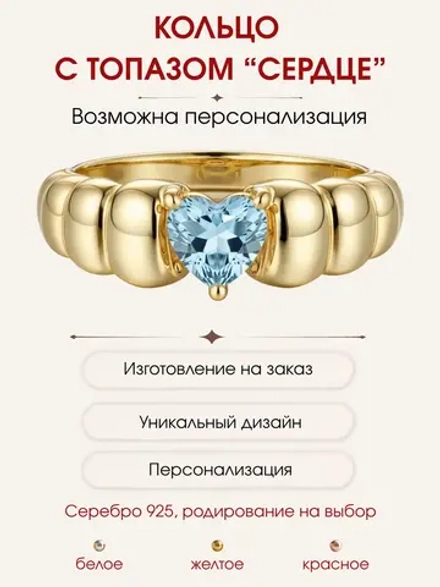 Кольцо с топазом серебро 925, родий