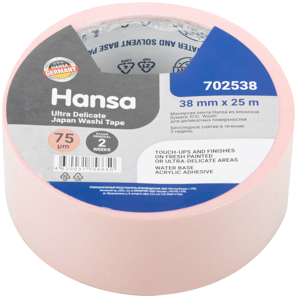 Малярная лента Hansa из японской бумаги 和紙 Washi для деликатных поверхностей, розовая, 48 мм 25 м