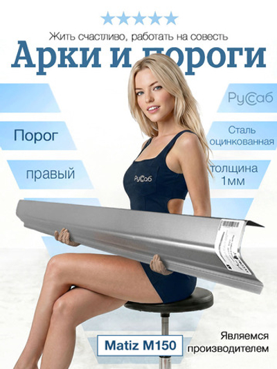 Порог правый Daewoo Matiz 1 1998-2015 (1мм)