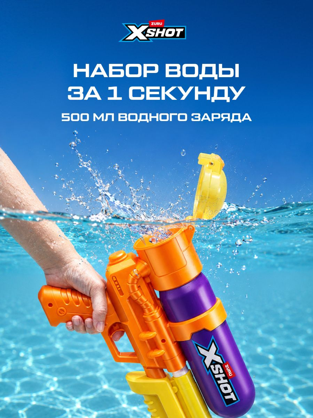 Водный Пистолет помповый. Детский Водяной Бластер. XSHOT. 56221
