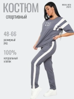 Костюм спортивный для дома трикотажный с брюками