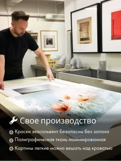 Картина интерьерная Маки в перламутре 50х70 1 шт