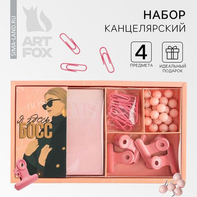Подарочный набор Follow your dreams, блок бумаг 150 л, скрепки, кнопки, зажимы