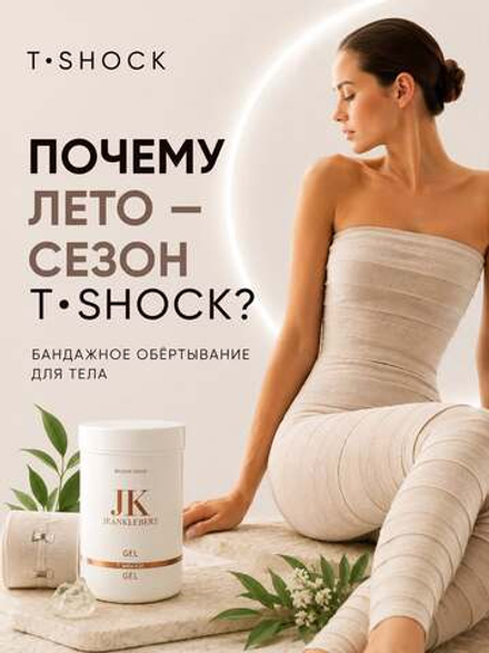 ГЕЛЬ T-SHOCK31