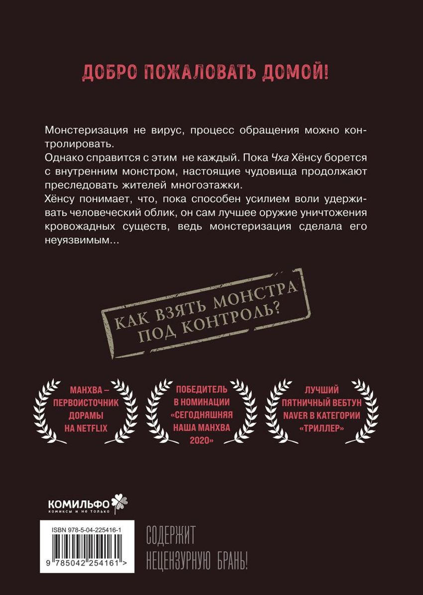Sweet Home. Милый дом. Том 5