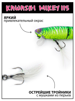Воблер составной Kawashi Mikey 115 мм 19.5 г цвет #07