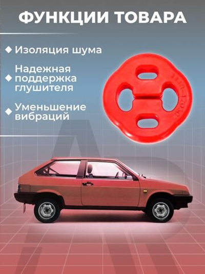 Подушки (крепление) глушителя для а/м ВАЗ-2108, 5шт., полиуретан красный