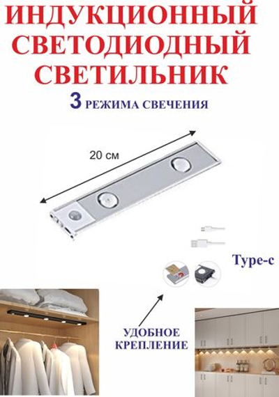 20 см Светильник с датчиком движения, белый, 2 светодиодов