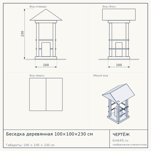Беседка деревянная 100×100×230 см — от 82 000 ₽