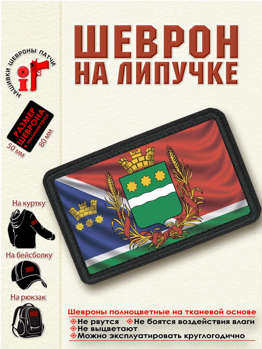 Шеврон "Флаг и герб Благовещенска" dtf